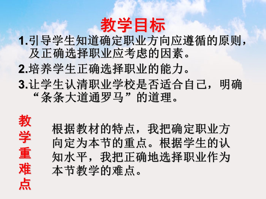 职业成功重在选择（ppt）课件.ppt_第3页