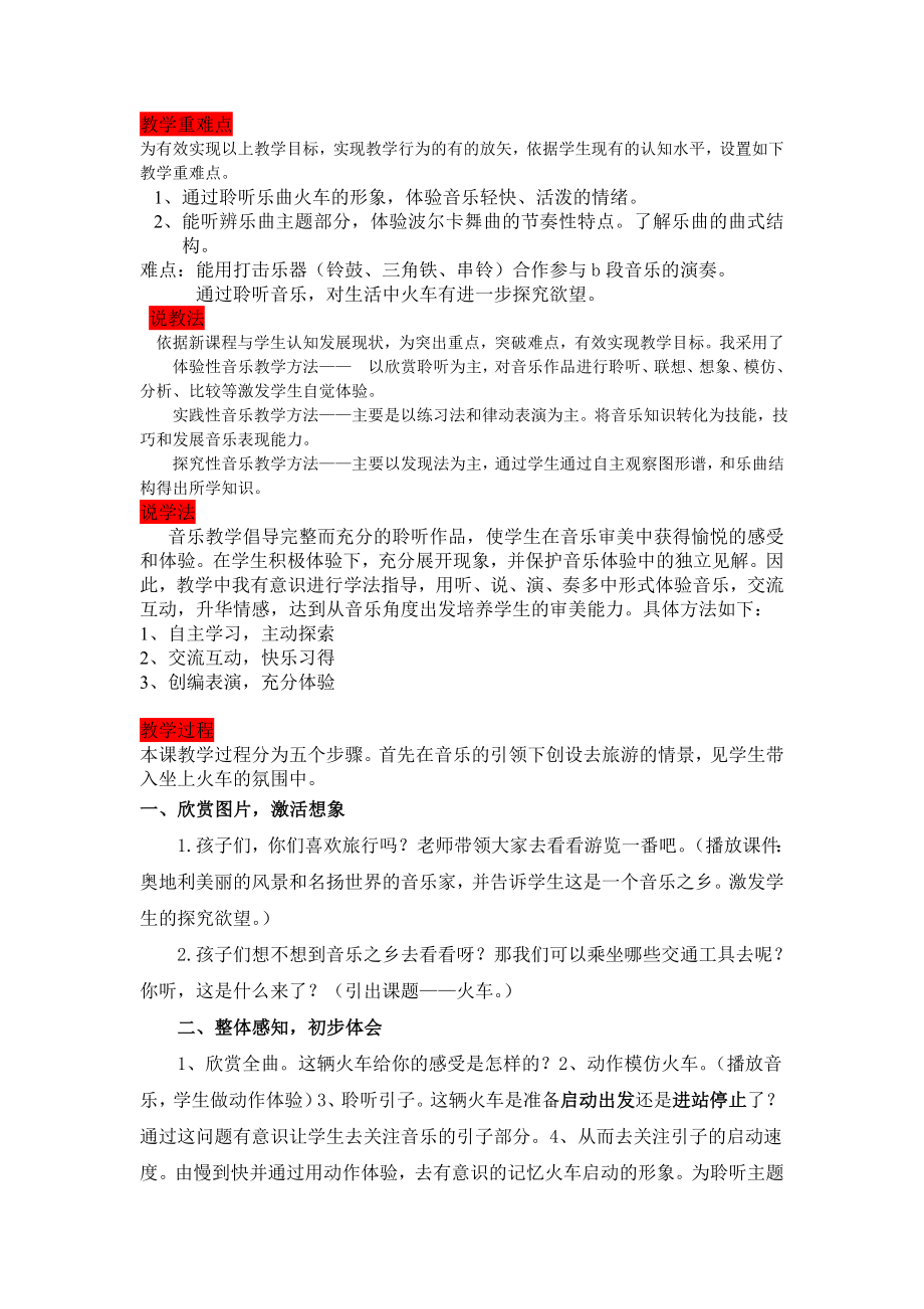 《火车波尔卡》说课稿.doc_第2页