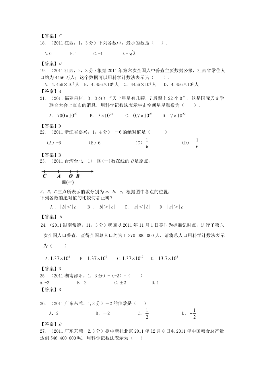 全国各地100份中考数学试卷分类汇编上编.doc_第3页