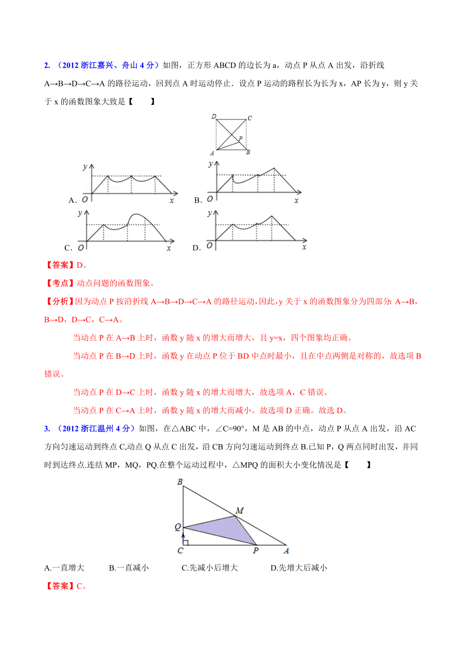 中考冲刺数学压轴题押题预测专题5：动点问题.doc_第2页