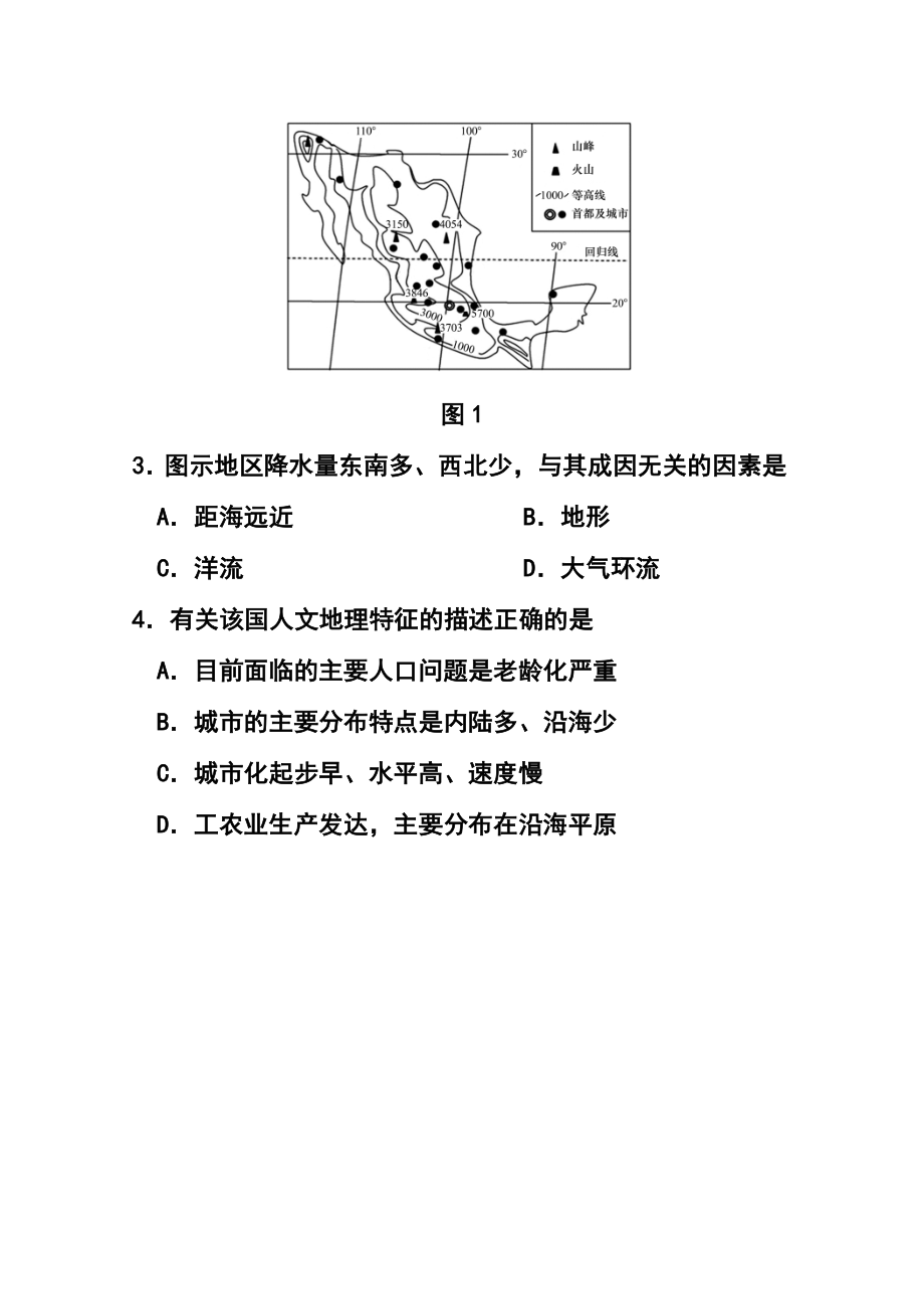 吉林省长市普通高中高三质量监测（三）地理试题及答案.doc_第2页