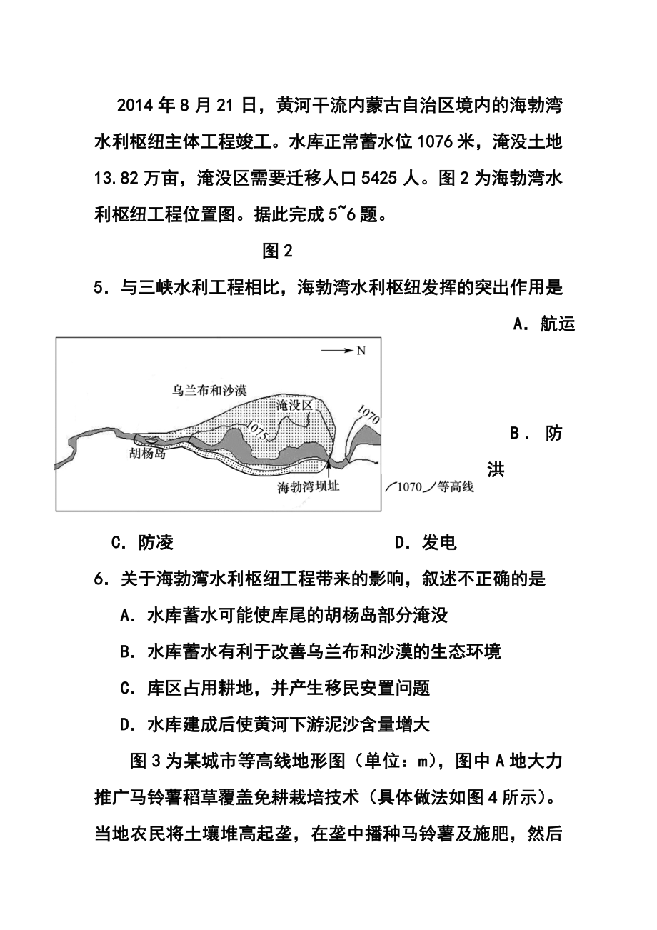 吉林省长市普通高中高三质量监测（三）地理试题及答案.doc_第3页