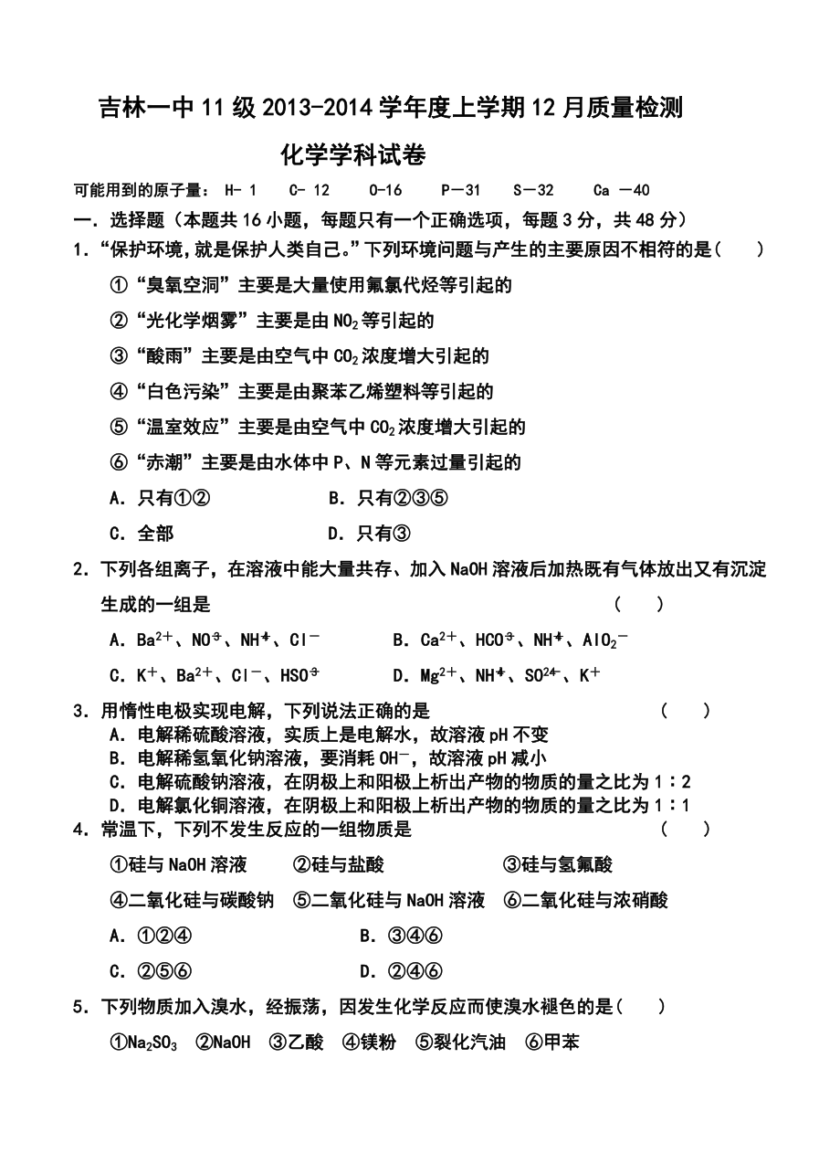 吉林省吉林一中高三上学期12月月考化学试题及答案.doc_第1页