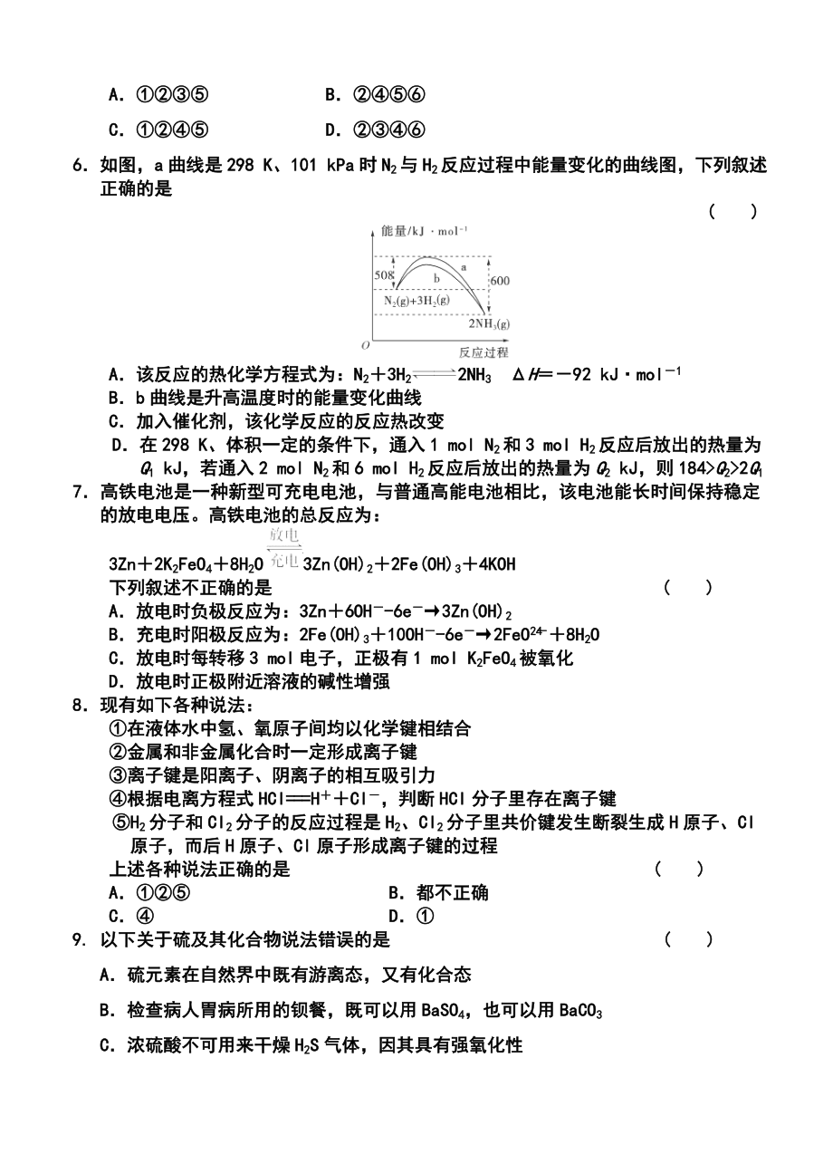 吉林省吉林一中高三上学期12月月考化学试题及答案.doc_第2页