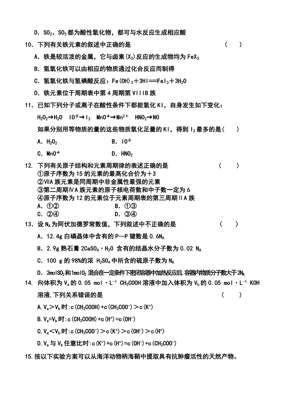 吉林省吉林一中高三上学期12月月考化学试题及答案.doc_第3页