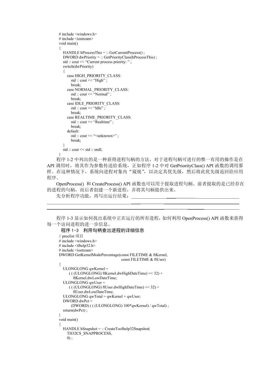 4363998900操作系统实验指导书（版）.doc_第2页