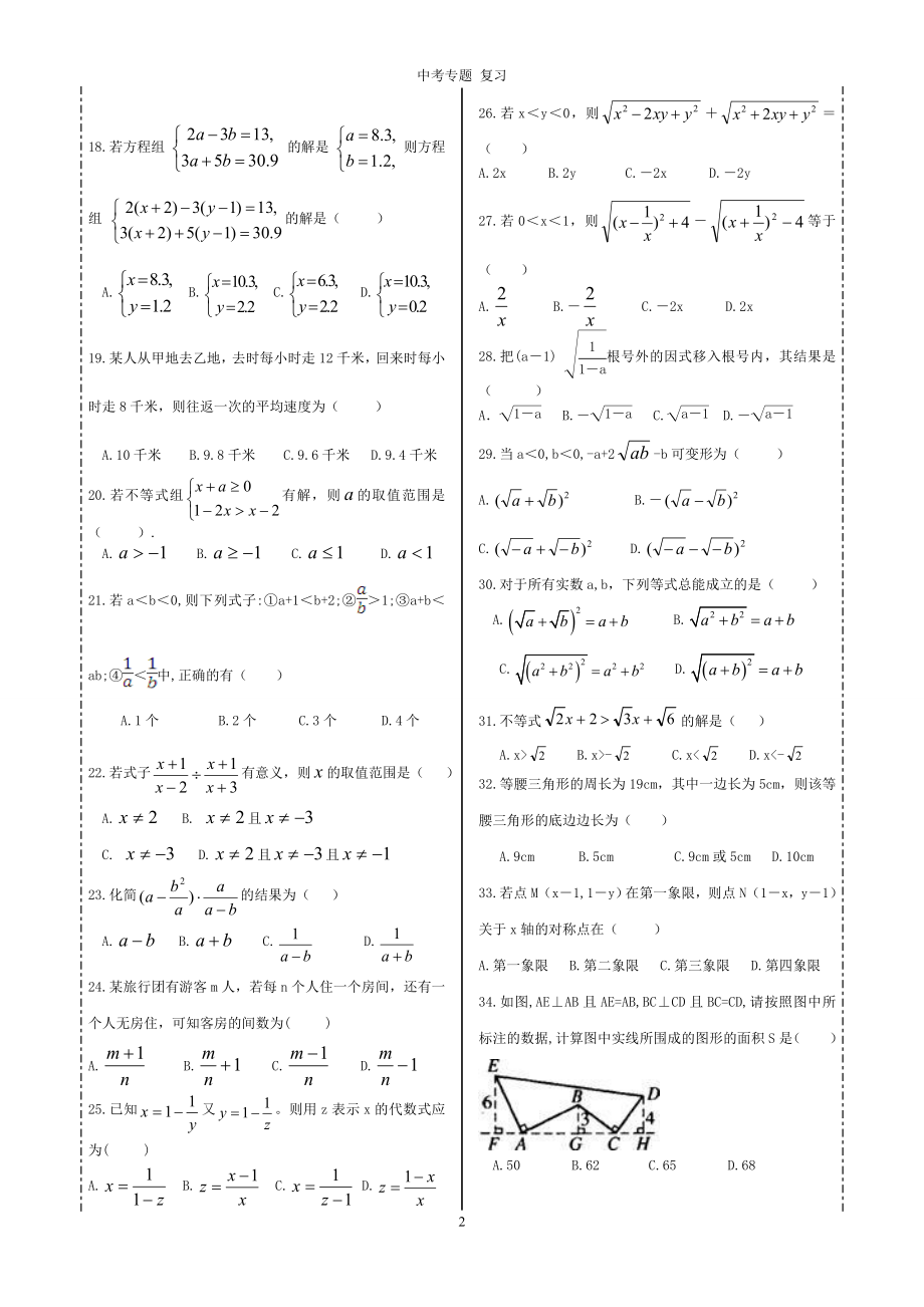 中考数学专题汇总试卷5：易错题.doc_第2页