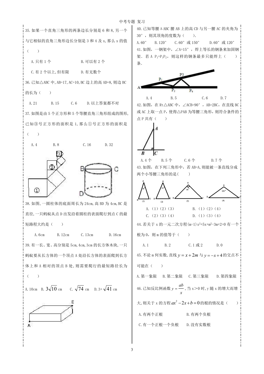 中考数学专题汇总试卷5：易错题.doc_第3页