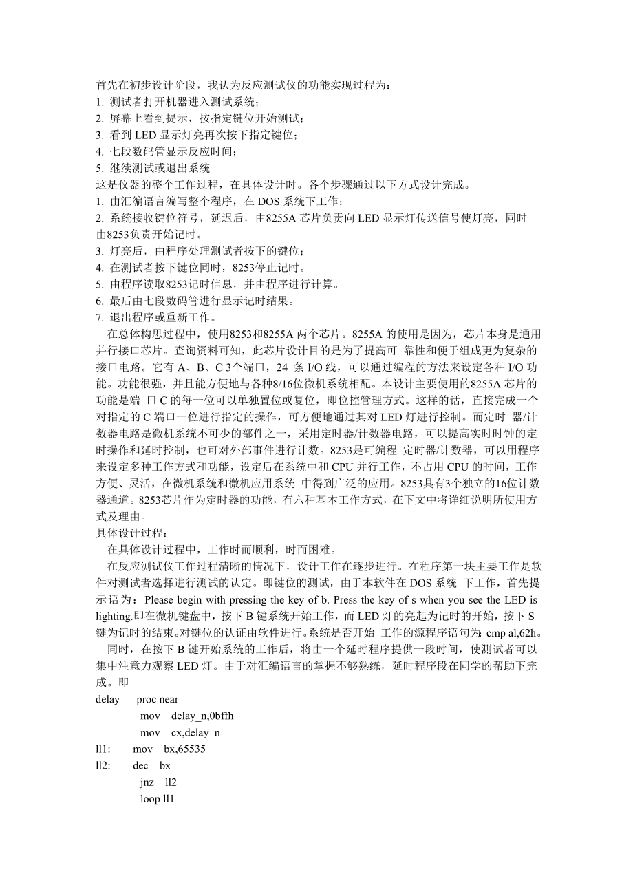 计算机接口技术课程设计论文.doc_第2页