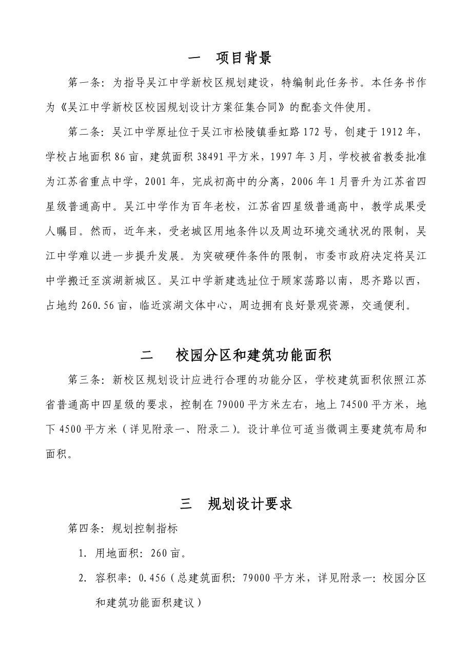 中学新校区规划方案设计任务书.doc_第2页