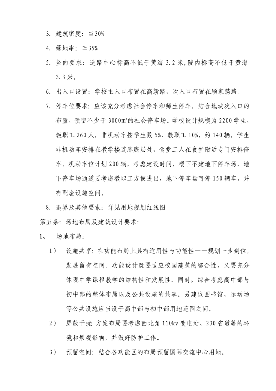 中学新校区规划方案设计任务书.doc_第3页