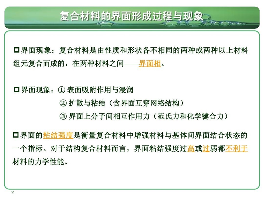 碳纤维复合材料的表界面课件.ppt_第2页