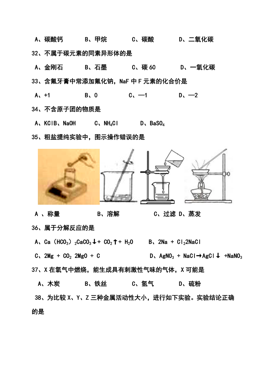 上海市中考化学真题及答案.doc_第2页