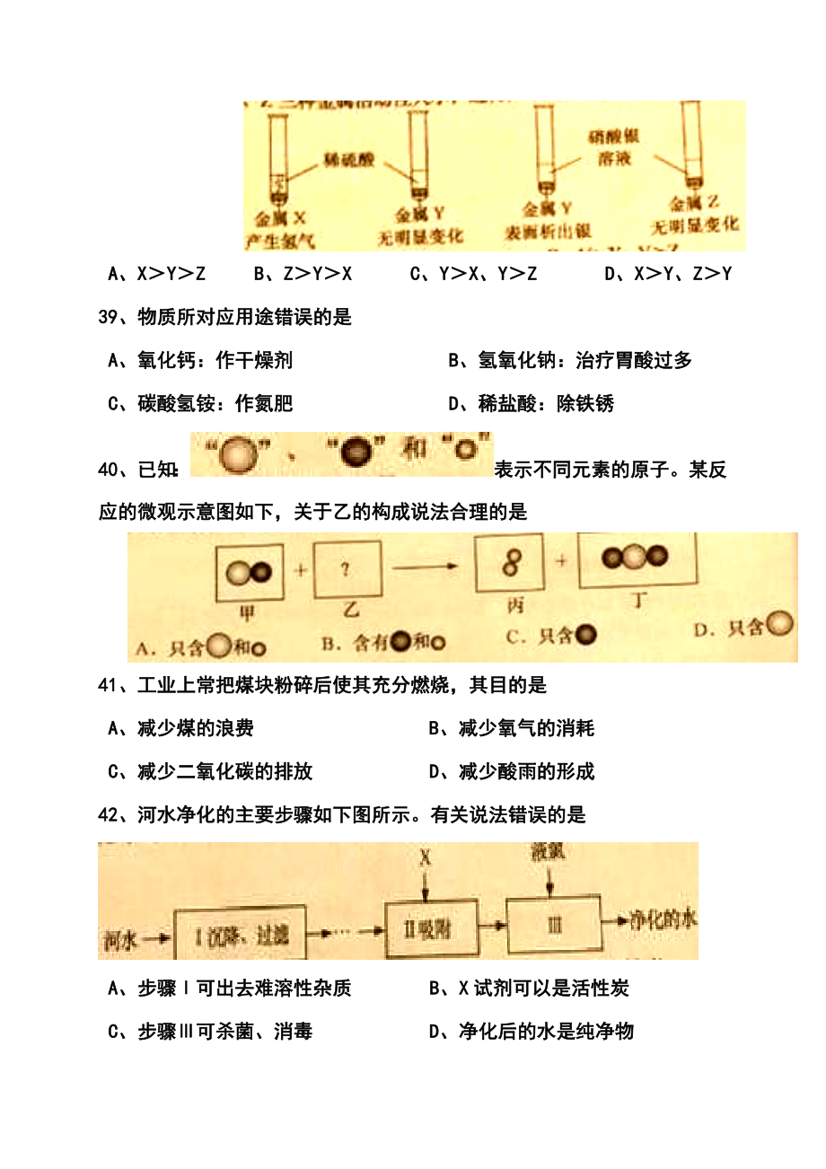 上海市中考化学真题及答案.doc_第3页