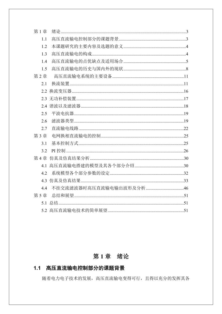 高压直流输电的整流控制毕业论文(陆文军).doc_第3页