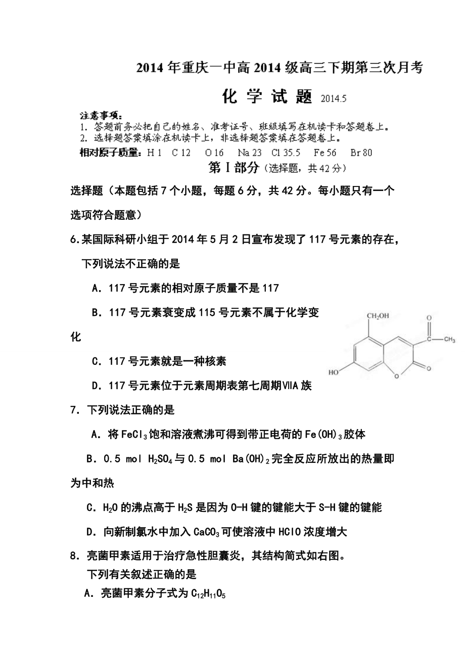 重庆一中高三5月月考化学试题及答案.doc_第1页