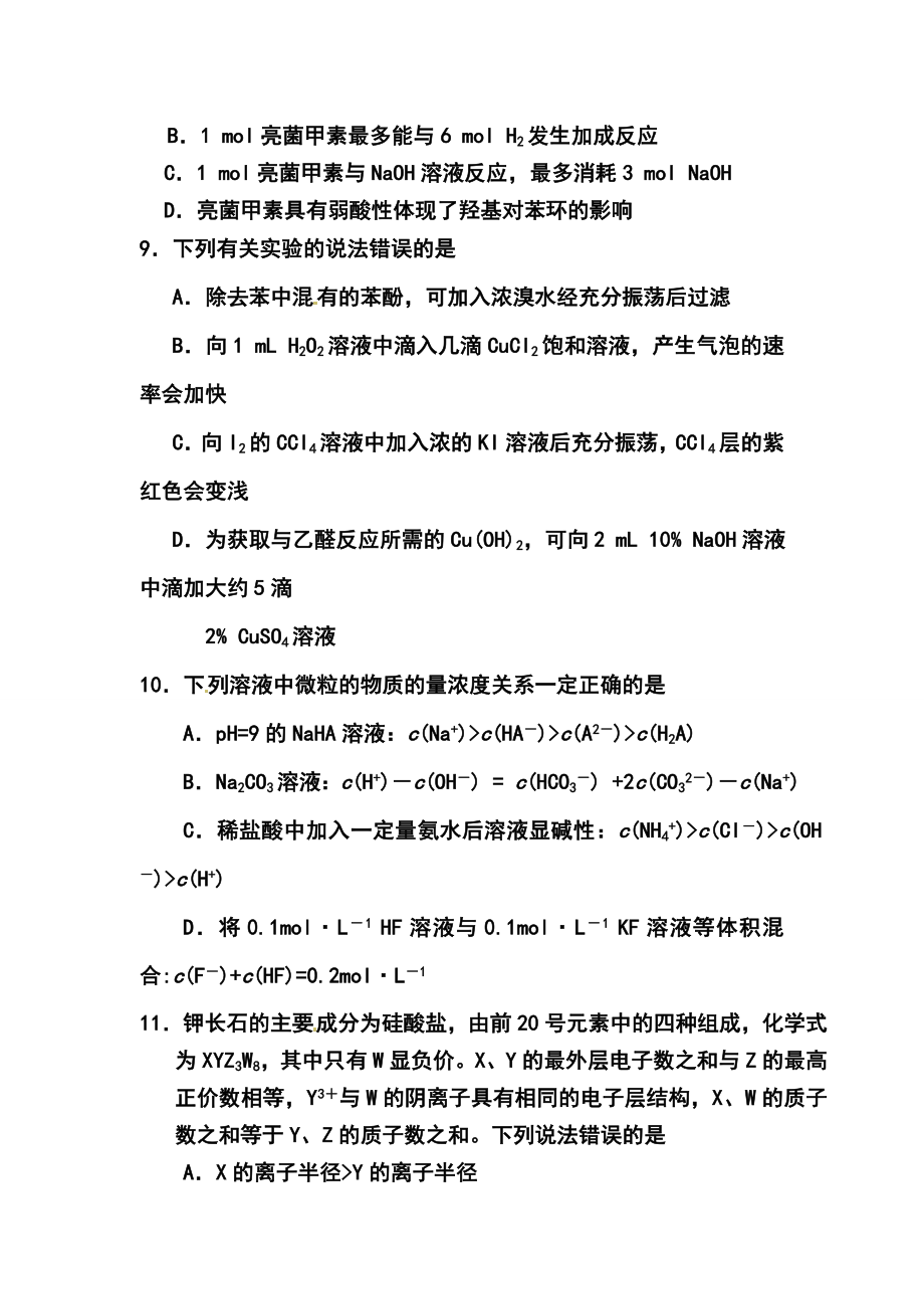 重庆一中高三5月月考化学试题及答案.doc_第2页