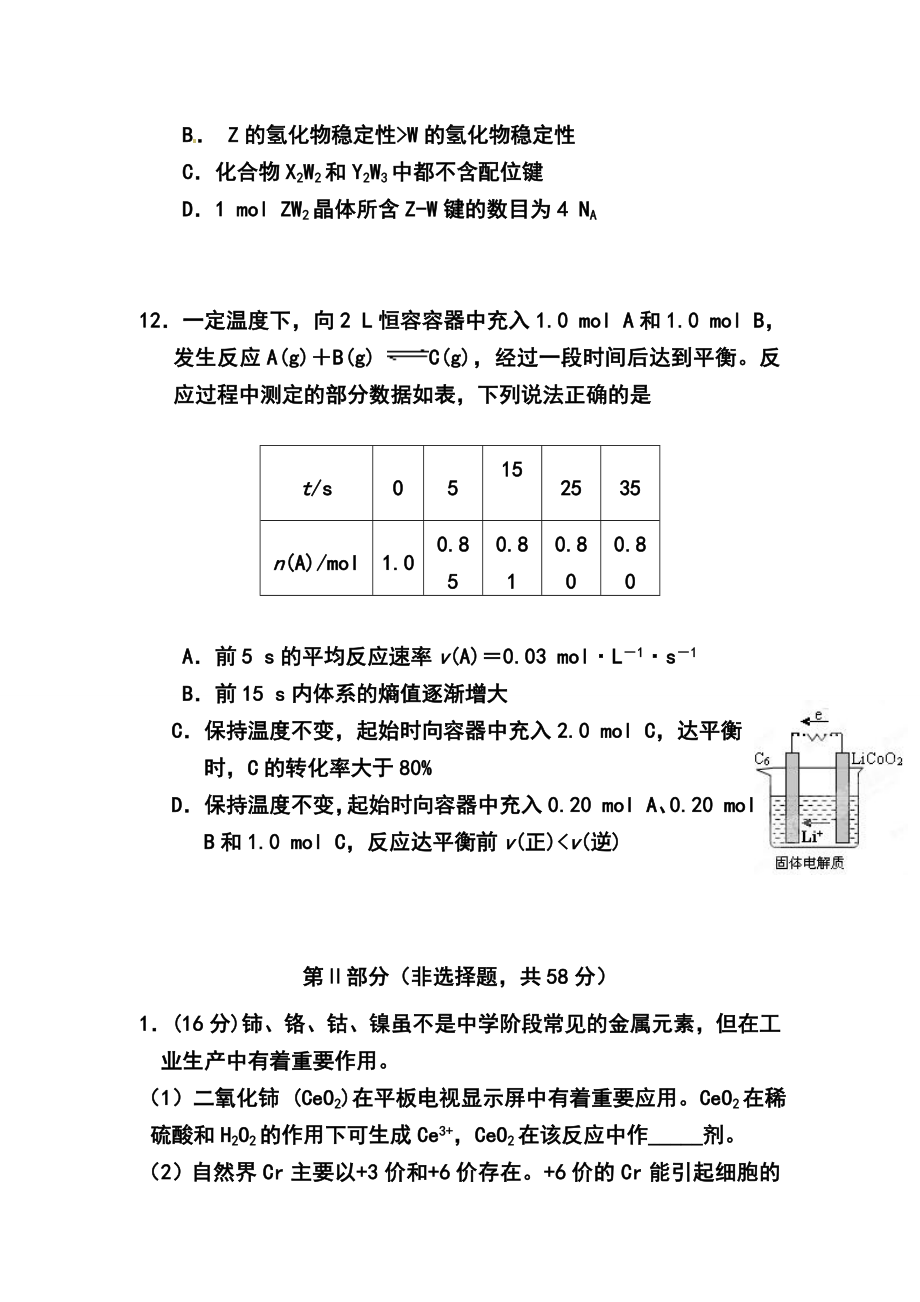 重庆一中高三5月月考化学试题及答案.doc_第3页