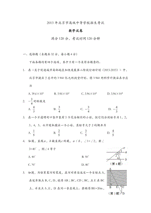 北京中考数学试题和答案.doc