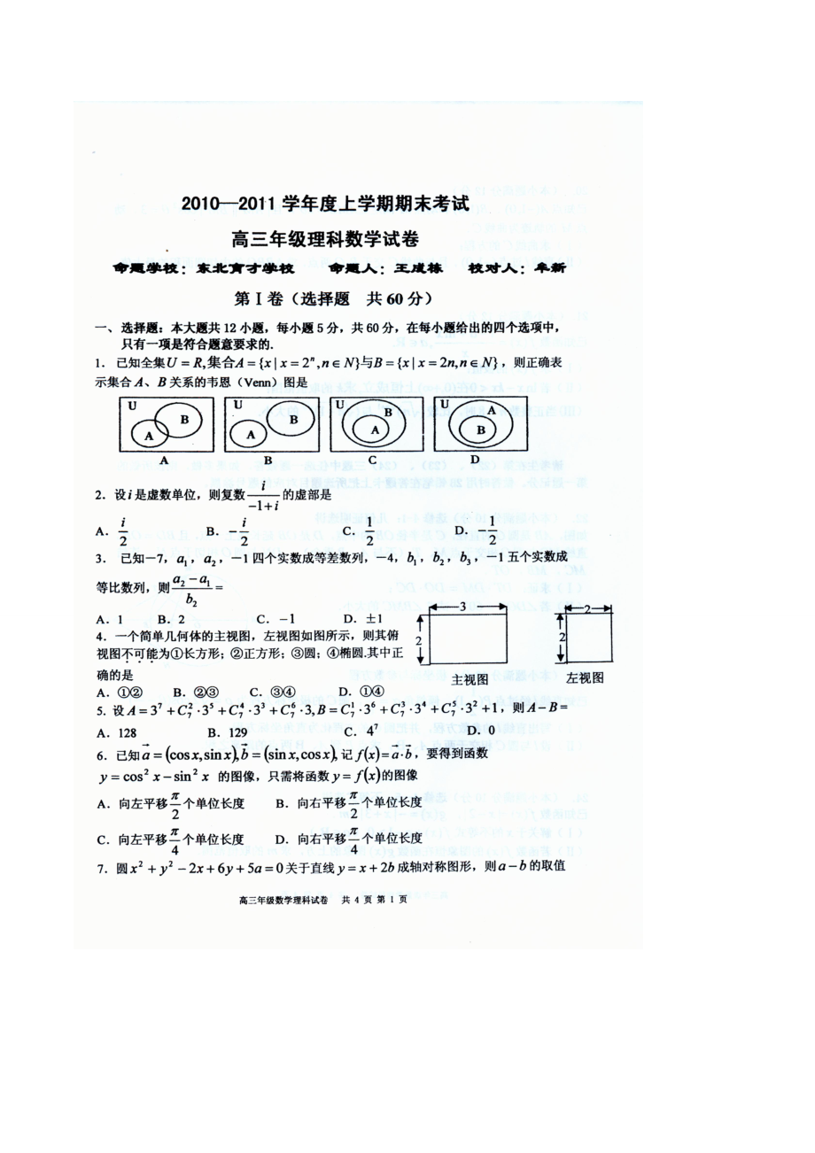 大连24中高考试题(数学理)扫描版.doc_第1页