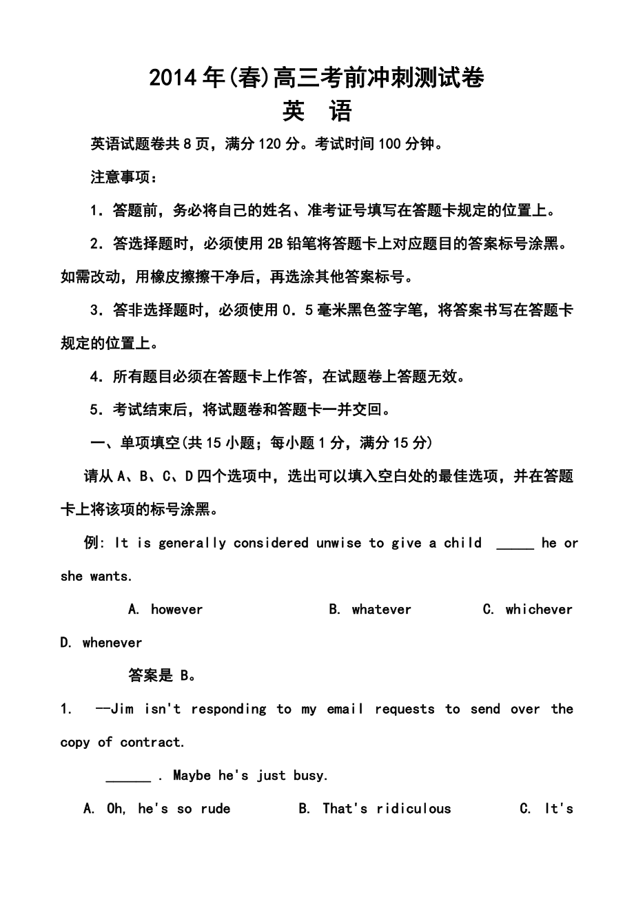 重庆市高三考前冲刺（三诊）英语试题及答案.doc_第1页