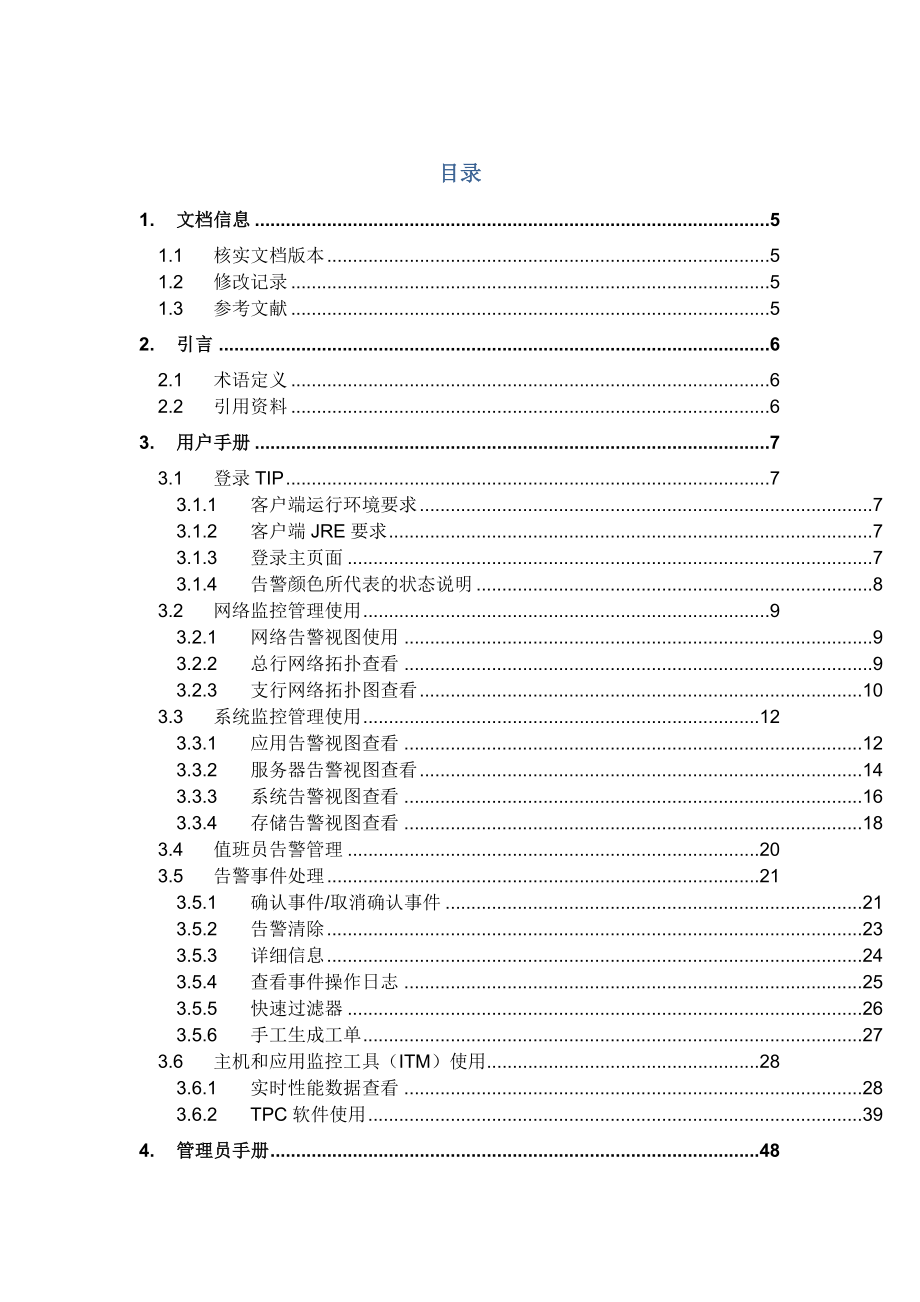 【精品】IBM青岛银行 IT服务监控管理系统 使用及维护手册.doc_第2页