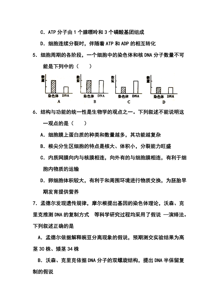 福建省莆田第八中学高三第六次月考生物试题及答案.doc_第2页