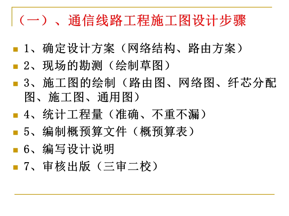 通信管线工程培训课件.ppt_第2页