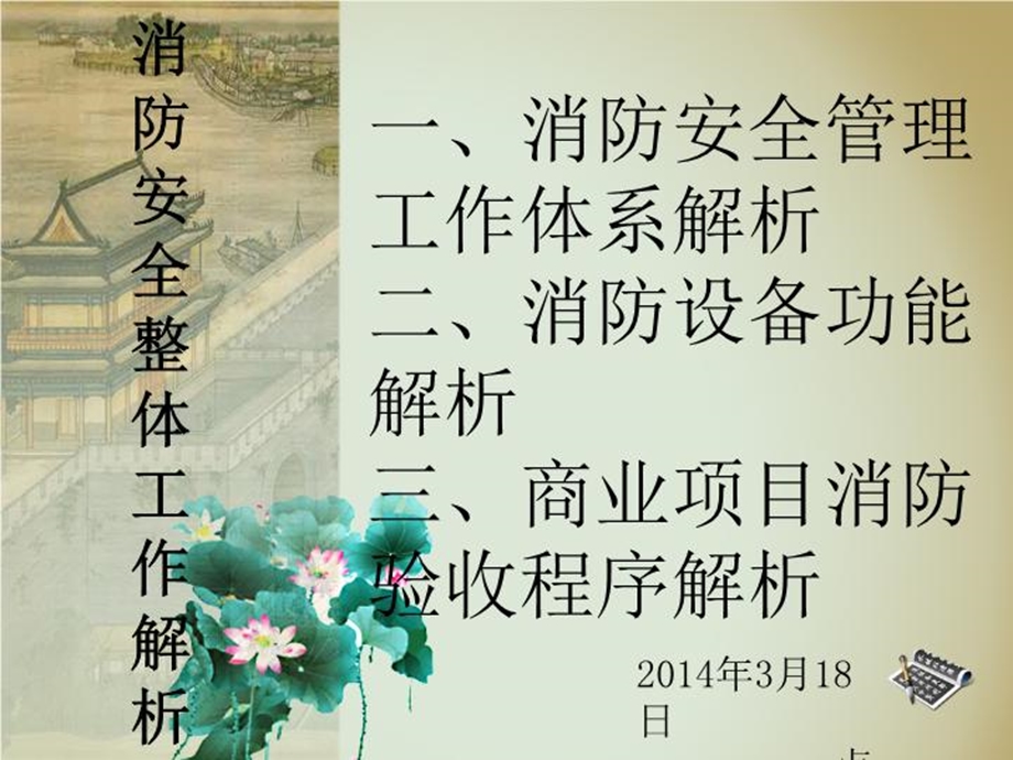 消防安全整体工作解析课件.ppt_第3页