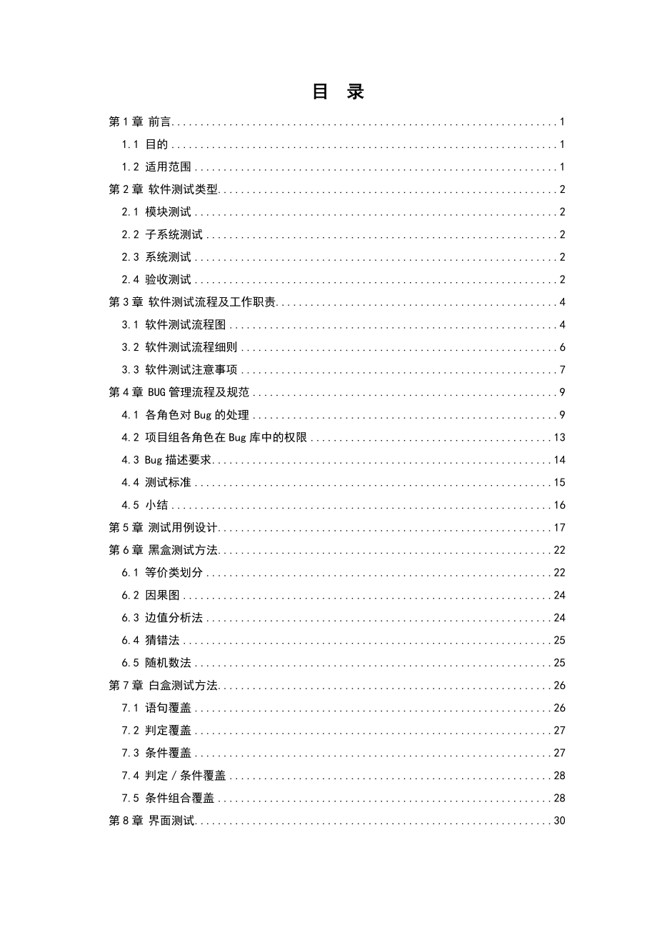 国家发展改革委网上办公系统二期项目测试规范.doc_第2页