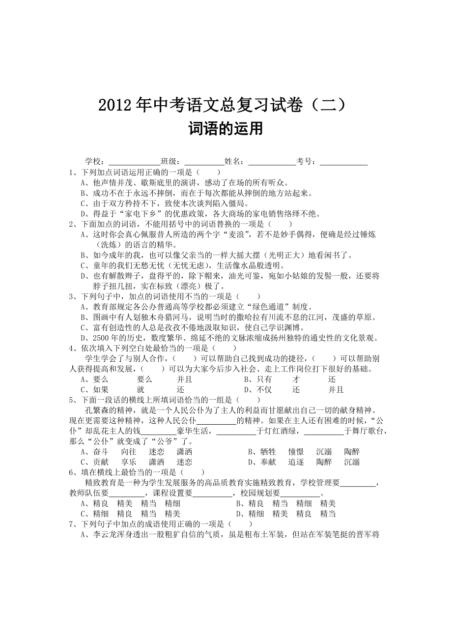 中考语文总复习试卷(二).doc_第1页