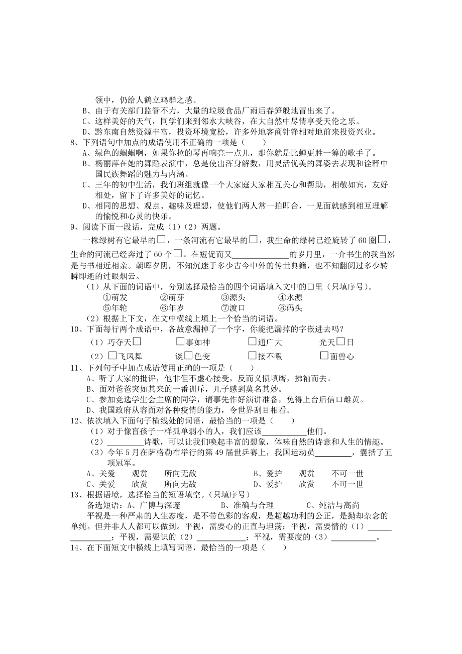 中考语文总复习试卷(二).doc_第2页