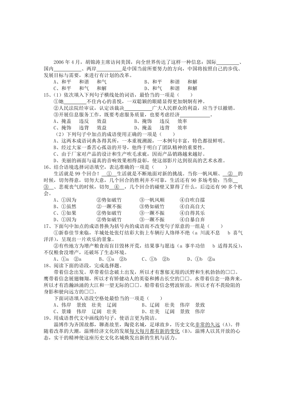 中考语文总复习试卷(二).doc_第3页