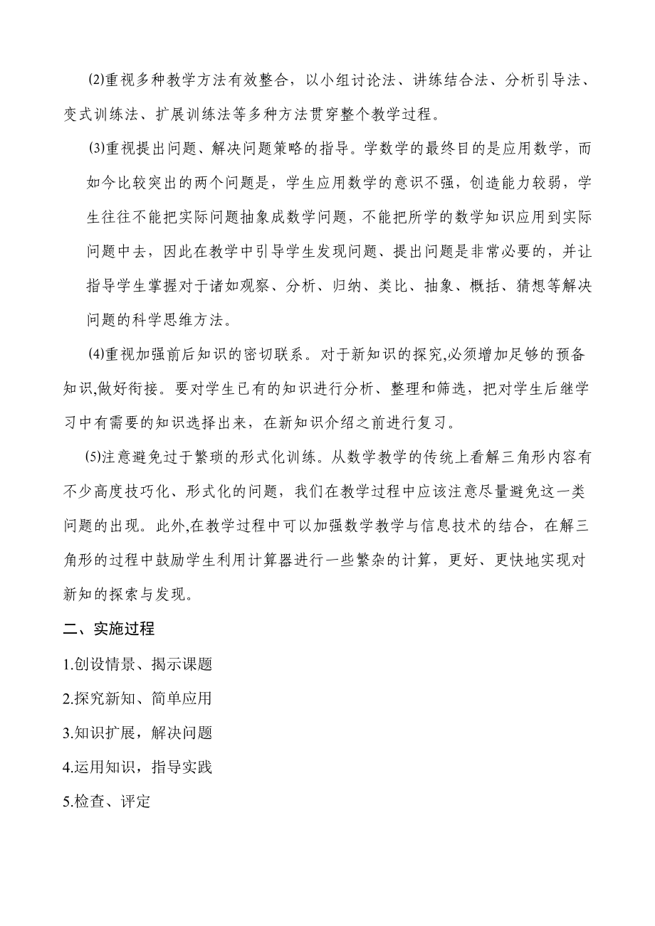 《正弦定理和余弦定理教学设计》.doc_第2页