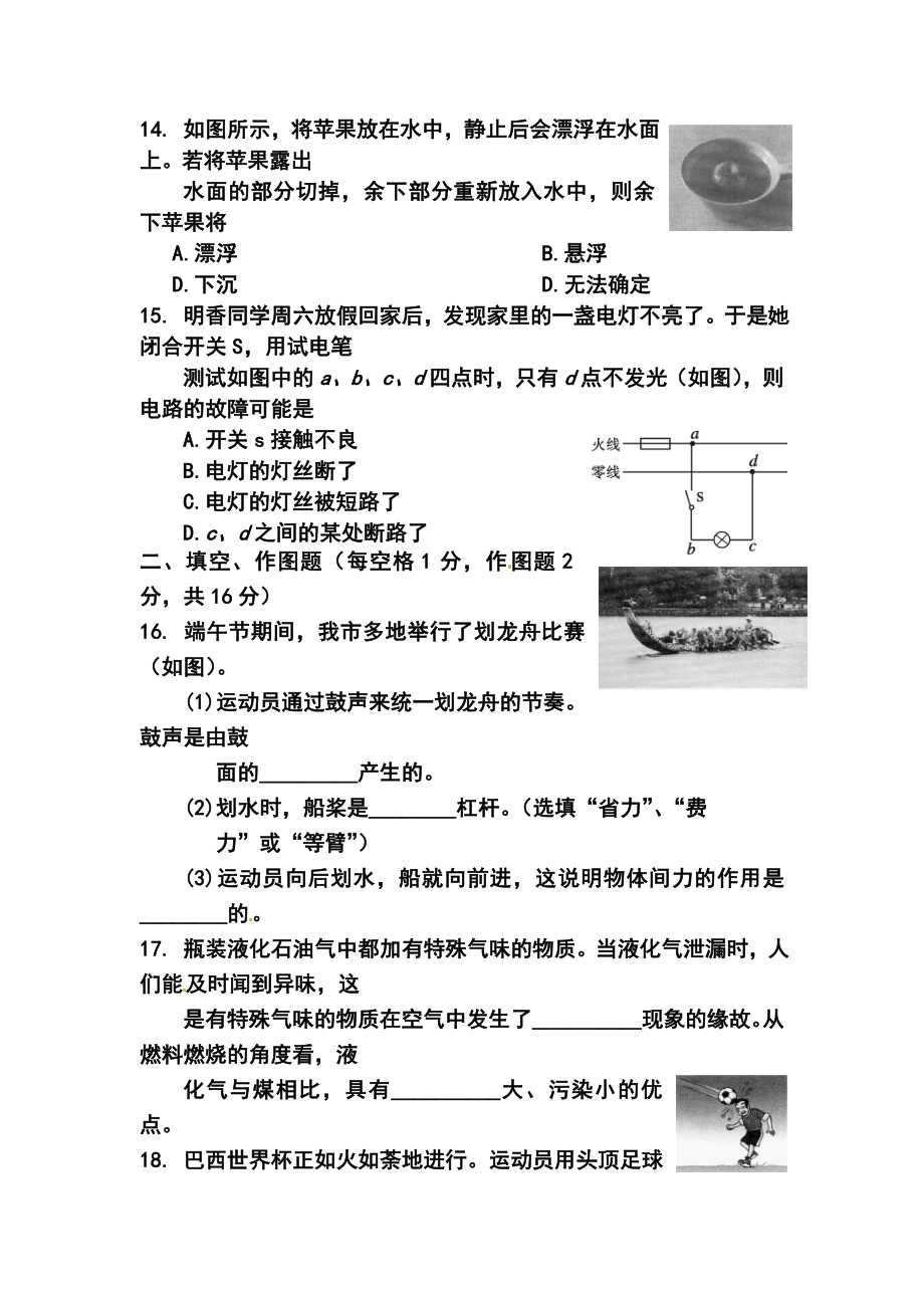 福建省莆田市中考物理真题及答案.doc_第3页