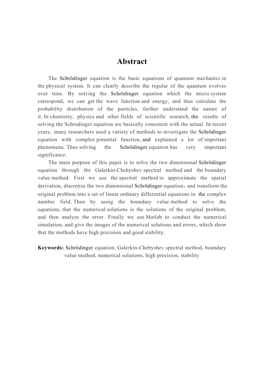 谱方法和边界值法求解二维薛定谔方程硕士学位论文.doc_第2页