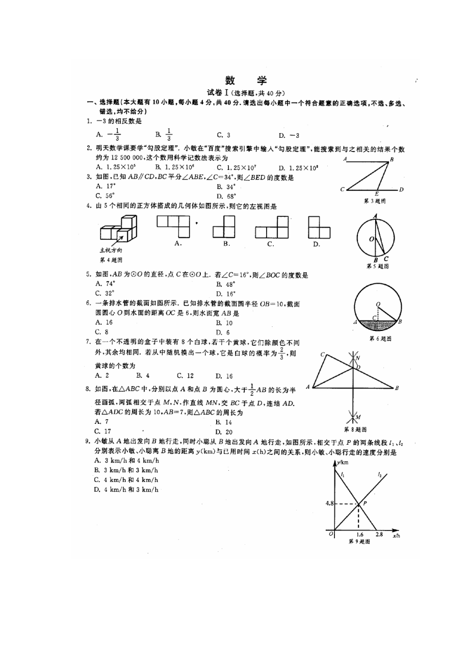 中考浙江绍兴数学卷.doc_第1页