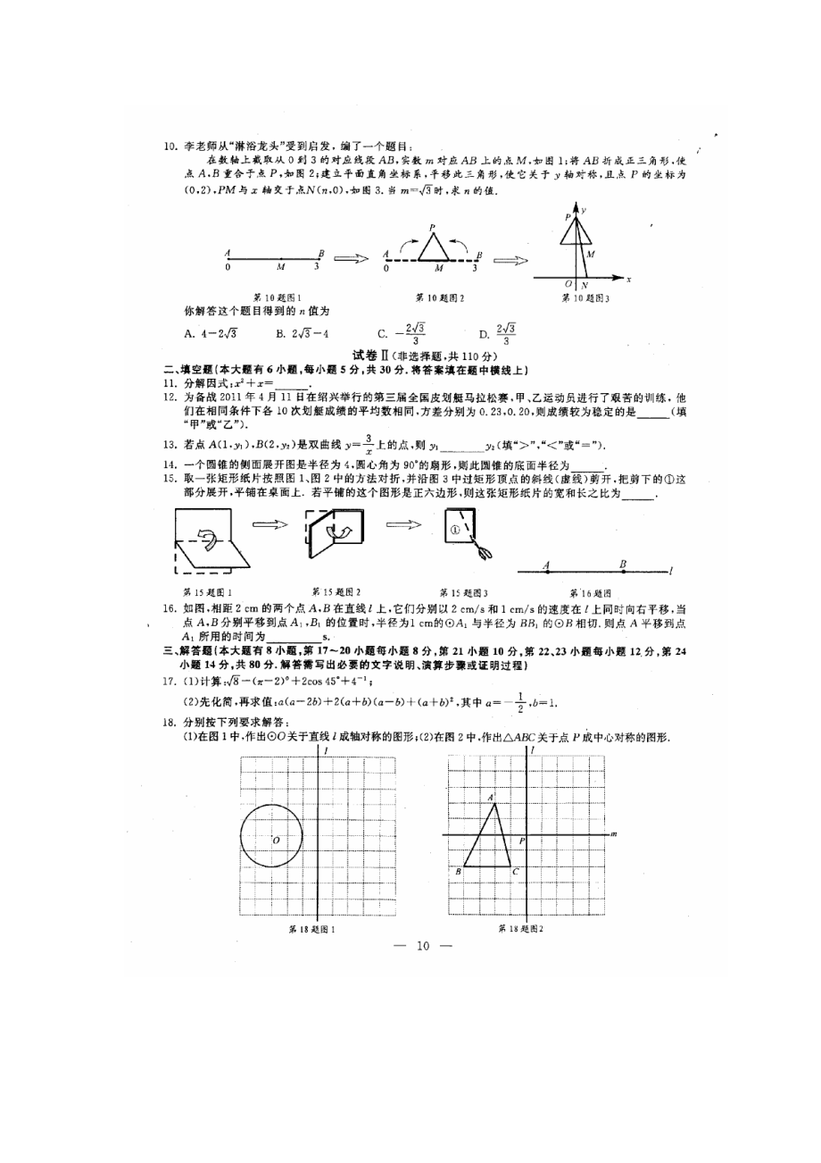 中考浙江绍兴数学卷.doc_第2页