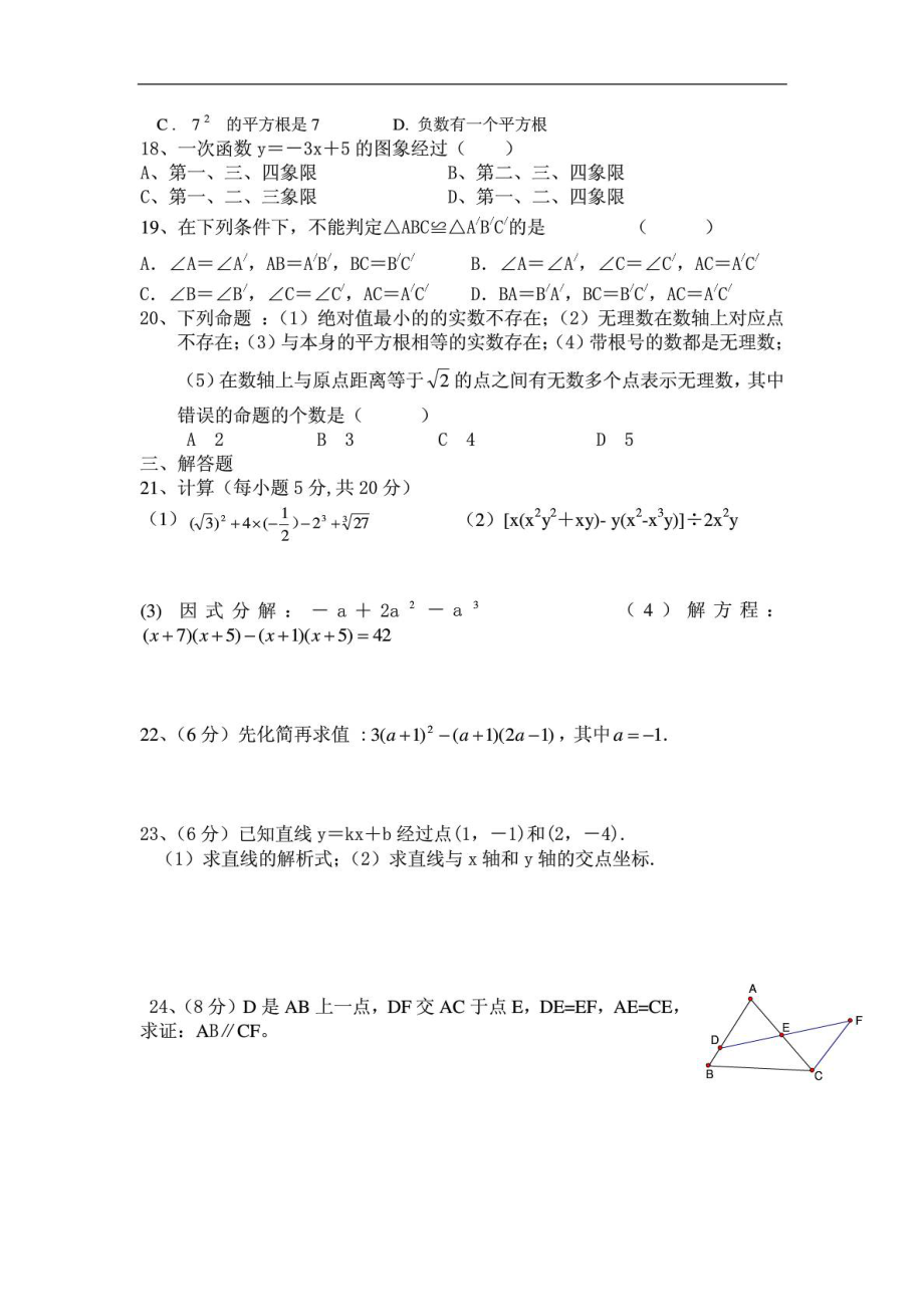 八级数学寒假作业及答案.doc_第2页