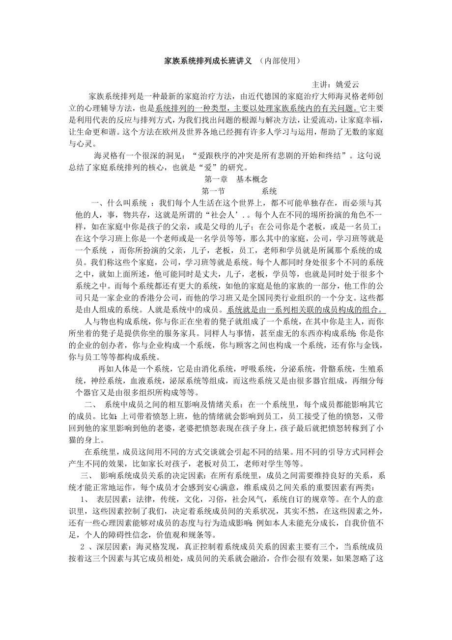 家族系统排列.doc_第1页