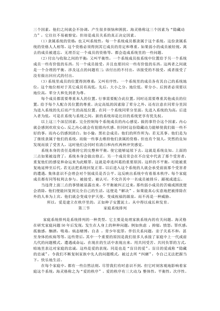 家族系统排列.doc_第2页