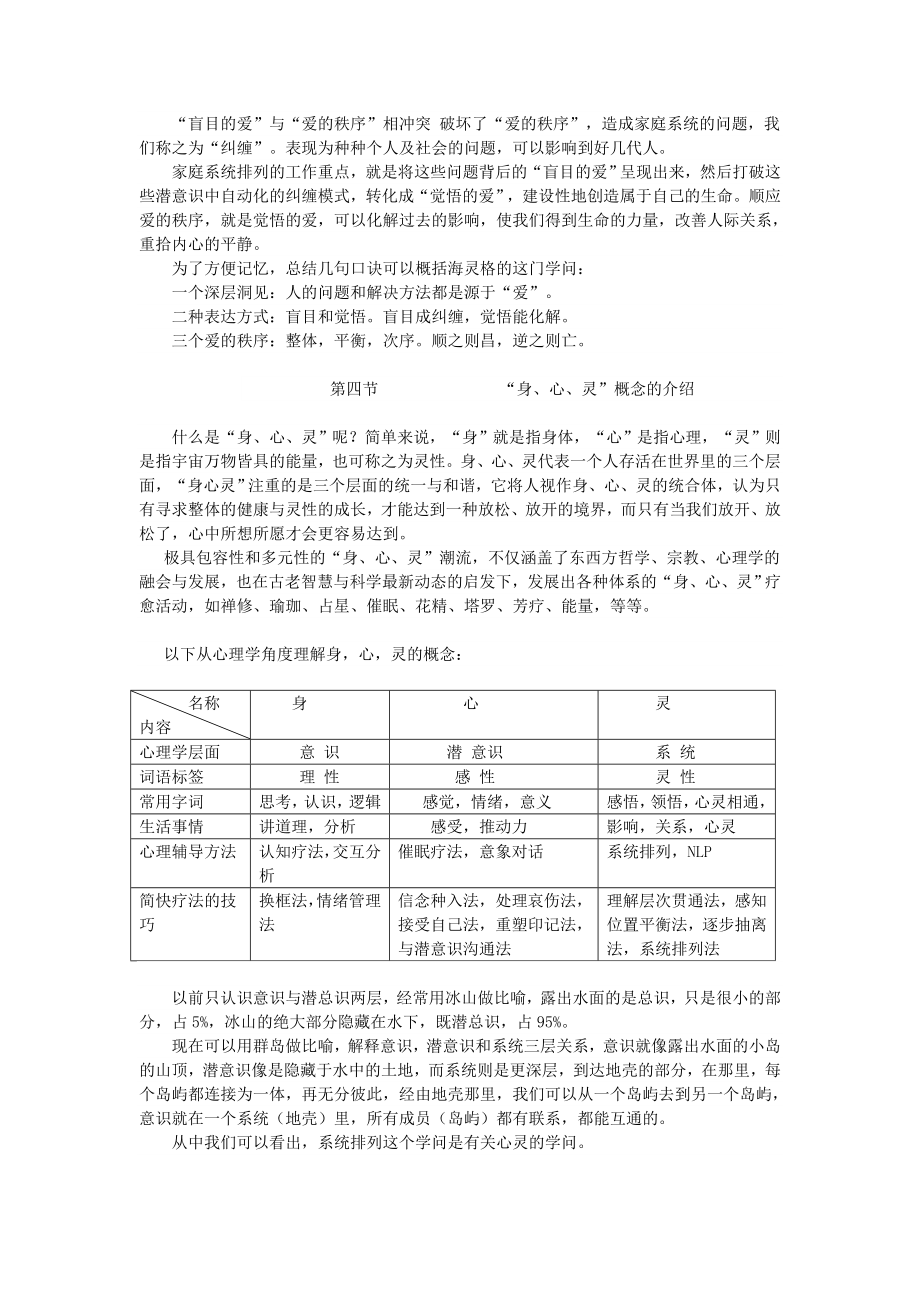 家族系统排列.doc_第3页