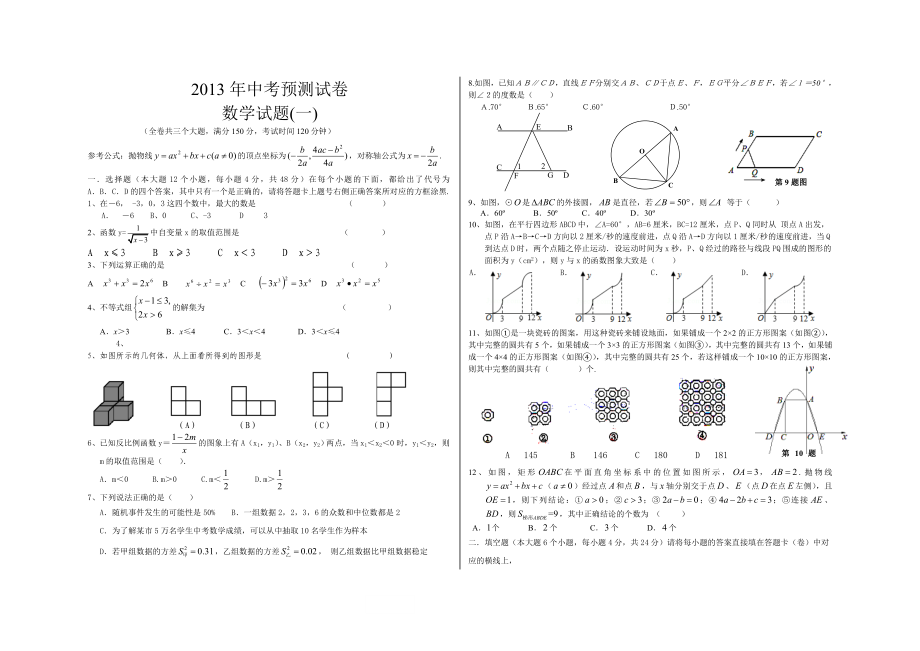 黑龙江省预测试卷数学.doc_第1页