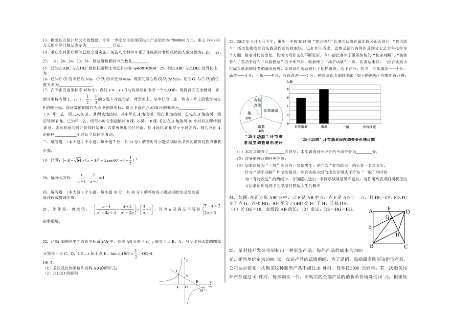 黑龙江省预测试卷数学.doc_第2页