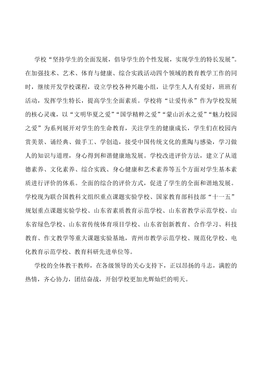 青州第七实验小学实践科学发展观简介.doc_第2页
