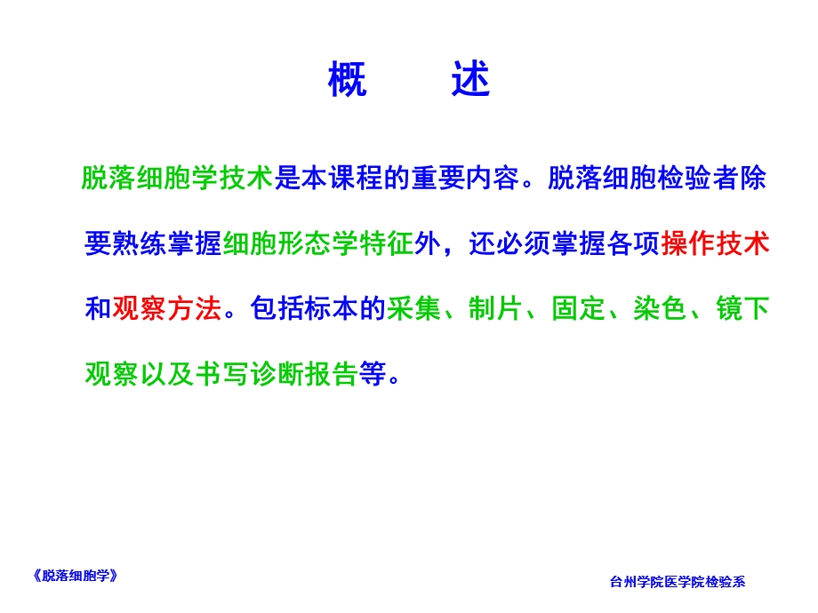 脱落细胞基本技术-课件.ppt_第2页