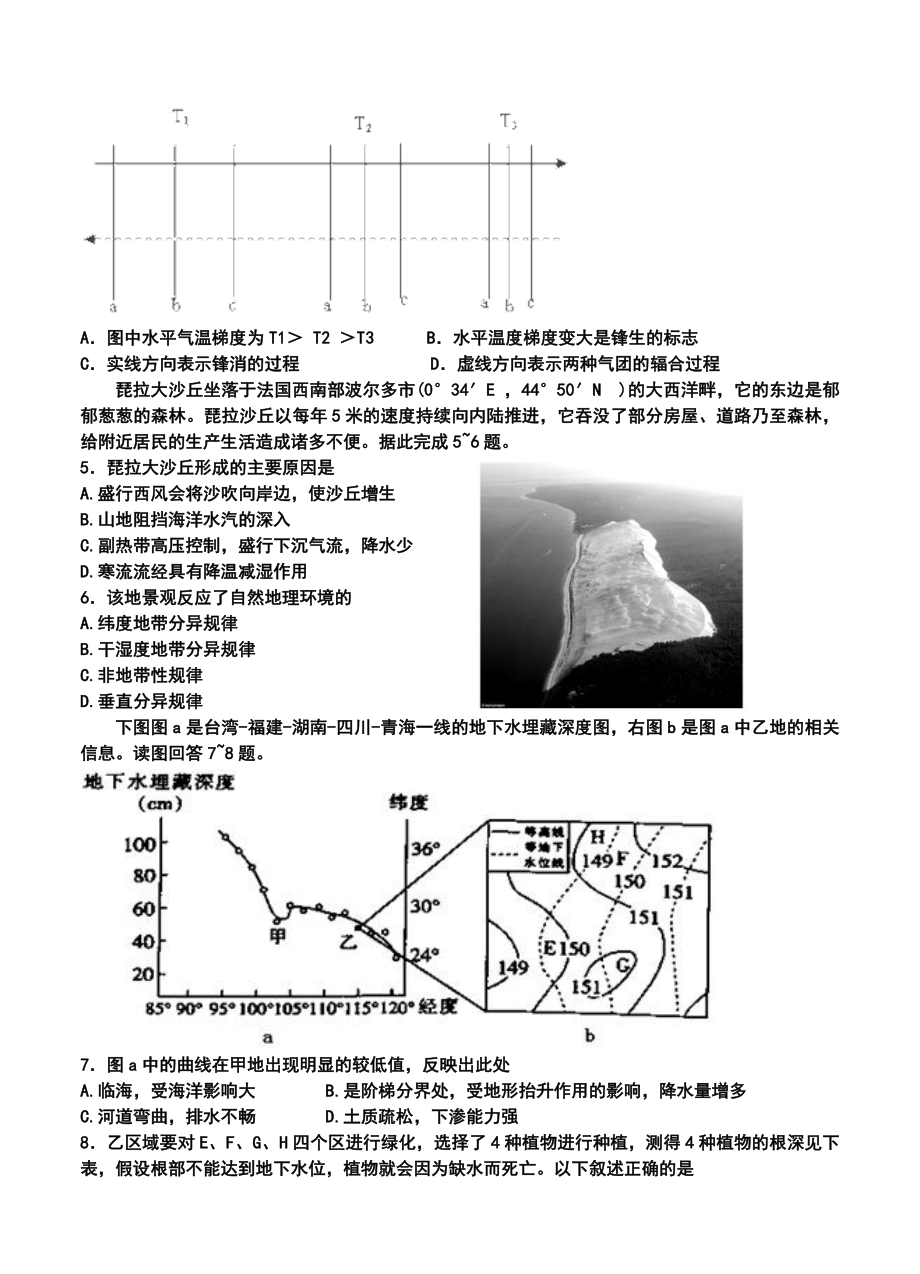 四川省成都市石室中学高三上学期“一诊模拟”考试（二）地理试题及答案.doc_第2页