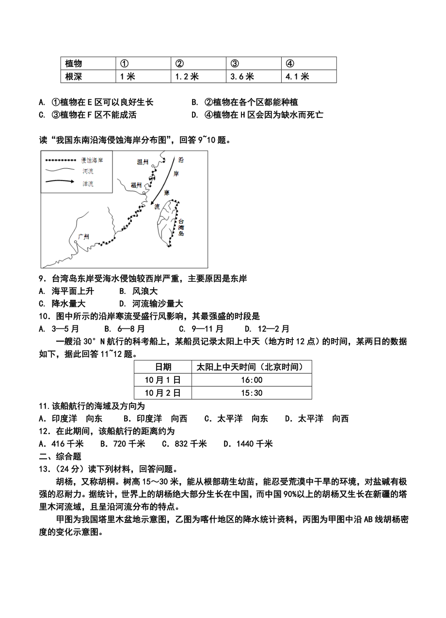 四川省成都市石室中学高三上学期“一诊模拟”考试（二）地理试题及答案.doc_第3页