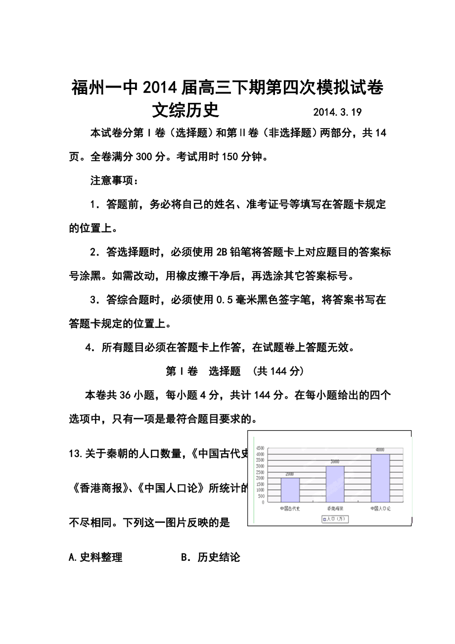 福建省福州一中高三下学期第四次模拟考试历史试题及答案.doc_第1页