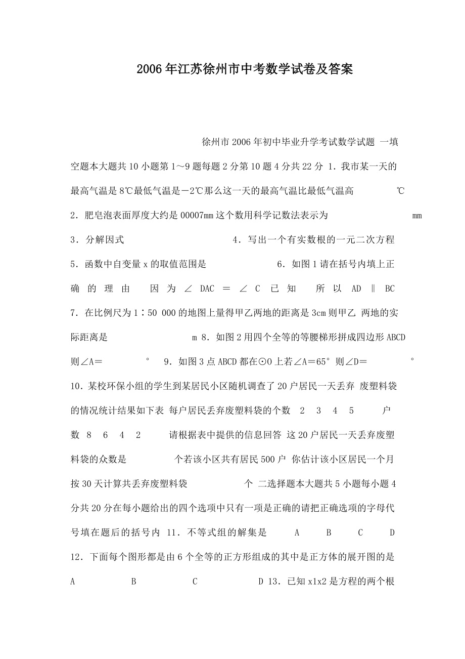 江苏徐州市中考数学试卷及答案（可编辑）.doc_第1页